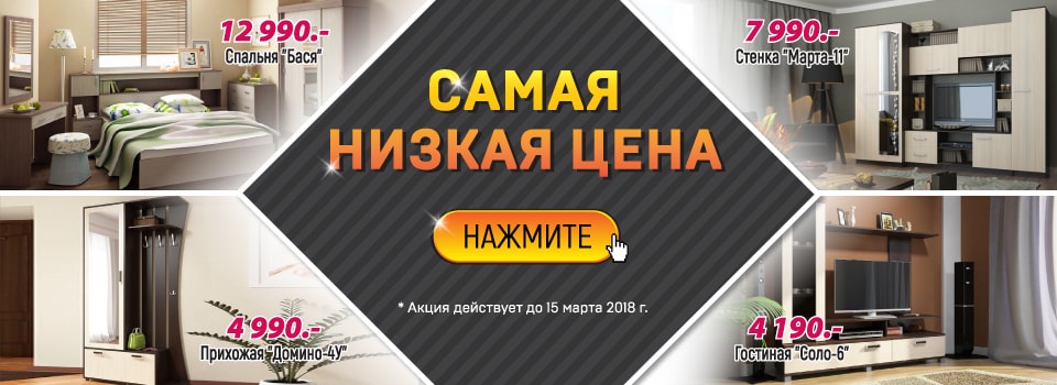 Самая низкая цена!